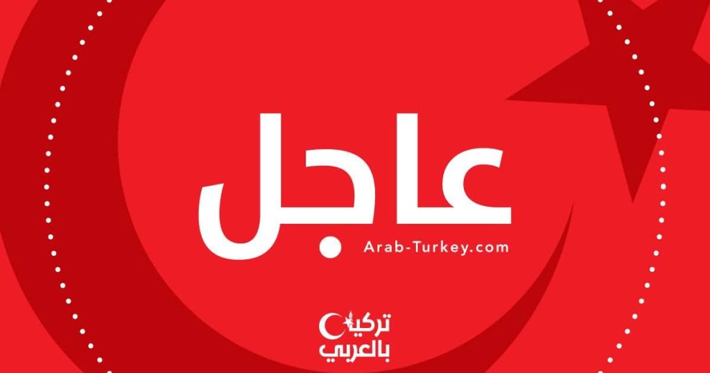 تحذير عاجل من شركة الغاز الطبيعي في إسطنبول – تركيا بالعربي