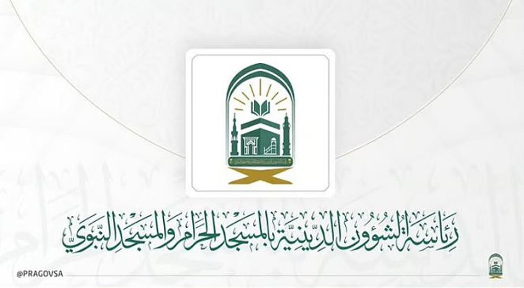 «الشؤون الدينية» تعلن إقامة الدورة التأصيلية الخريفية بالمسجد الحرام
