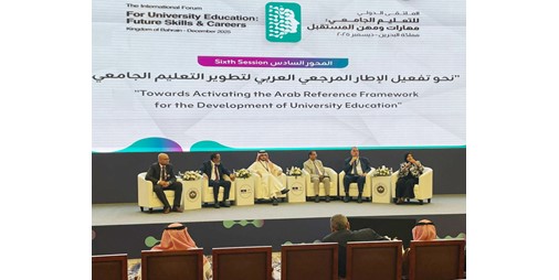 الملتقى الدولي لتطوير برامج التعليم الجامعي يختتم أعماله