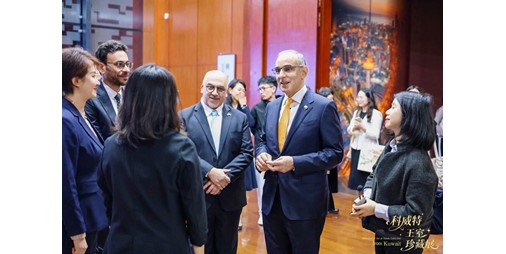 عرض 133 تحفة فنية في الصين احتفاء بالكويت «عاصمة الثقافة»