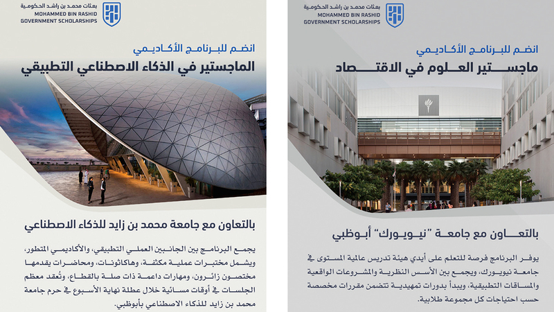 «بعثات محمد بن راشد الحكومية» تعلن بدء التسجيل للالتحاق ببرامجها الأكاديمية 2026