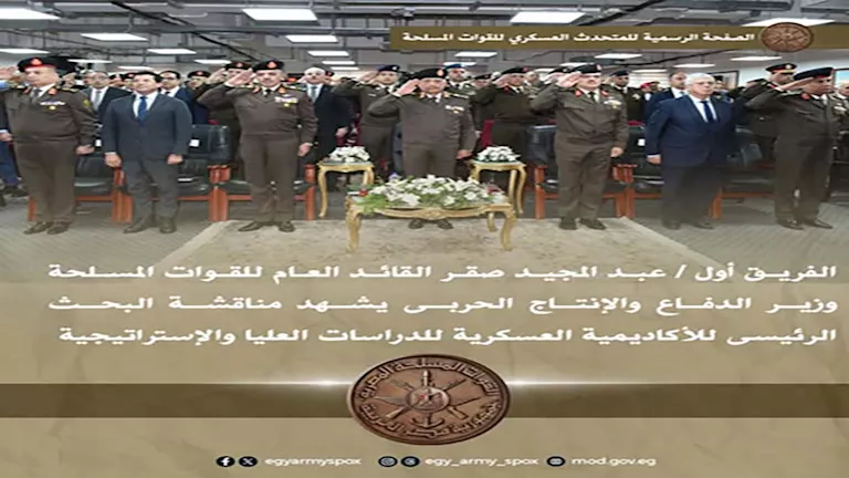 وزير الدفاع بشهد مناقشة بحث استراتيجي لتنمية الوعي المجتمعي ومواجهة ال