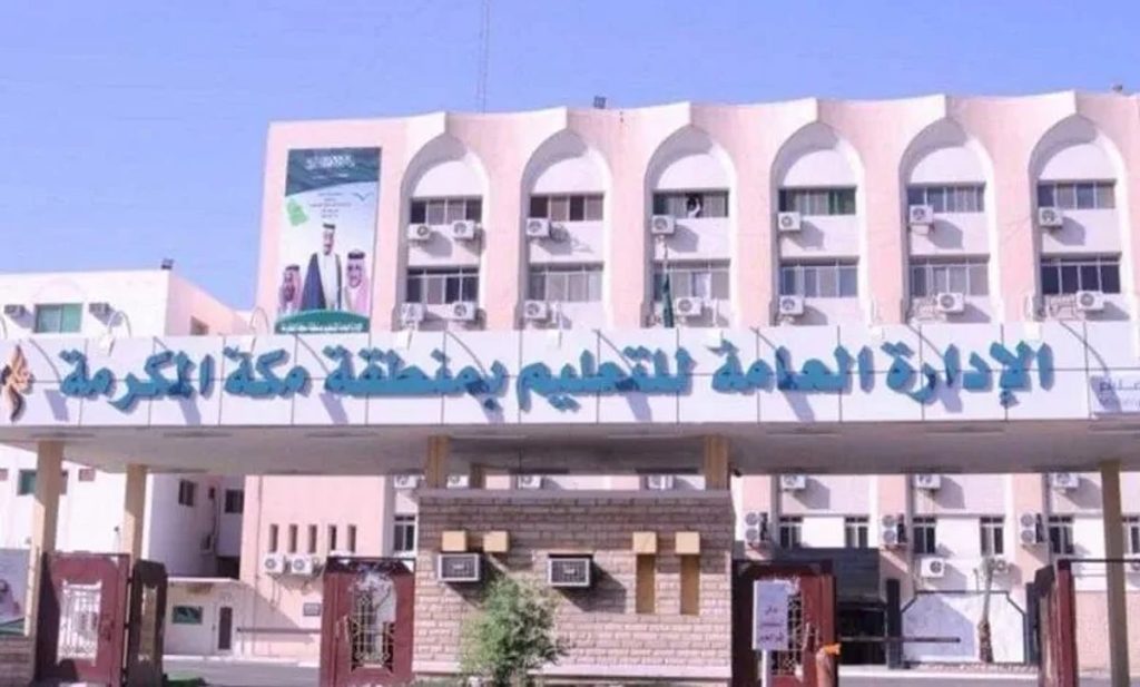 تعليم مكة المكرمة يدعو الطلبة للمشاركة في جائزة «المستثمر الذكي الخليجي»