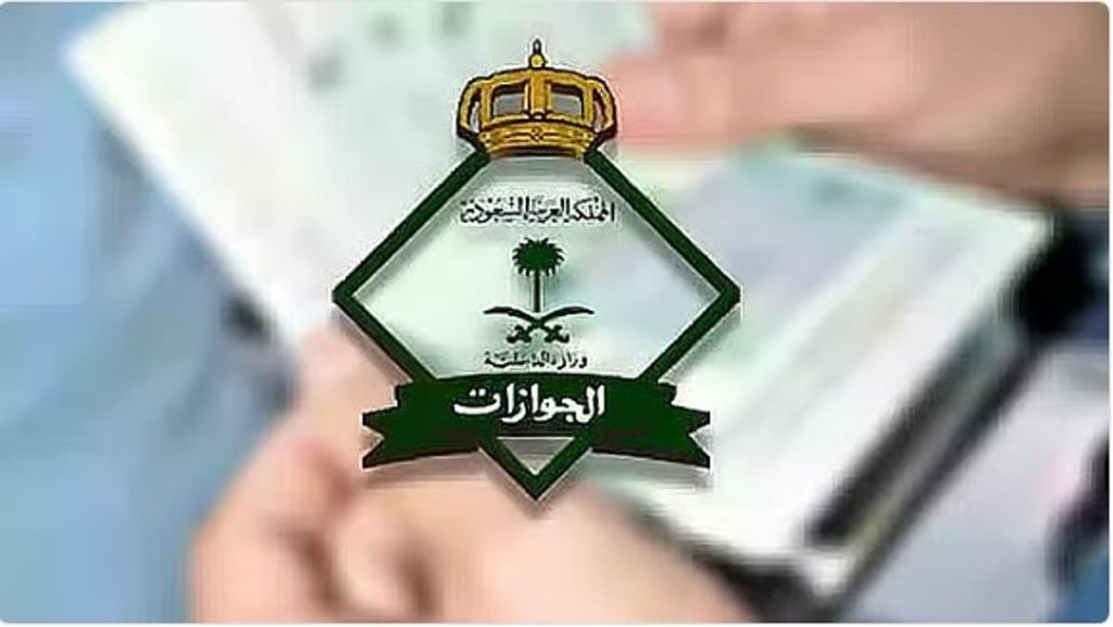 "الجوازات": اشتراط تفعيل جواز السفر بعد تجديده للسفر بالهوية الوطنية إلى دول مجلس التعاون