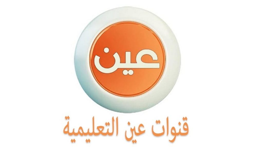 عبر قناة عين.. جداول الحصص الدراسية للأسبوع الـ15 من الفصل الدراسي الأول