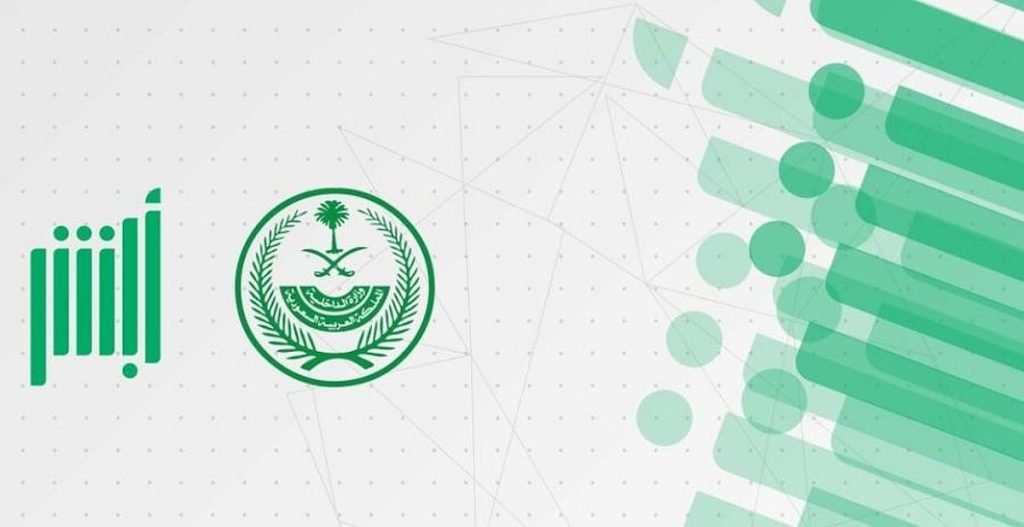 خطوات إصدار شهادة ميلاد بدل مفقود إلكترونيا عبر منصة أبشر