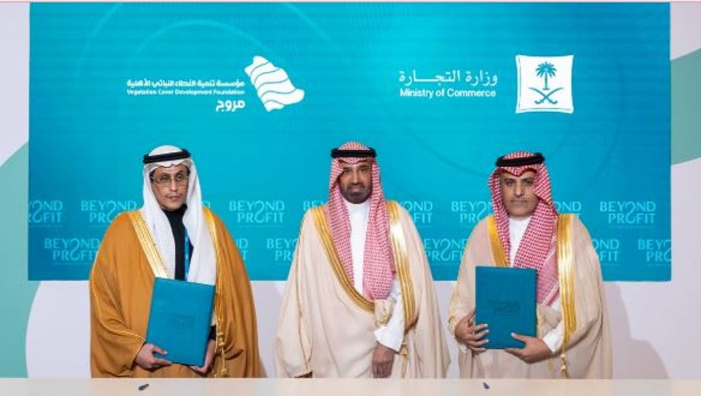 مذكرة تفاهم بين «التجارة» و«تنمية الغطاء النباتي» لدعم الاستدامة البيئية وتشجير المباني