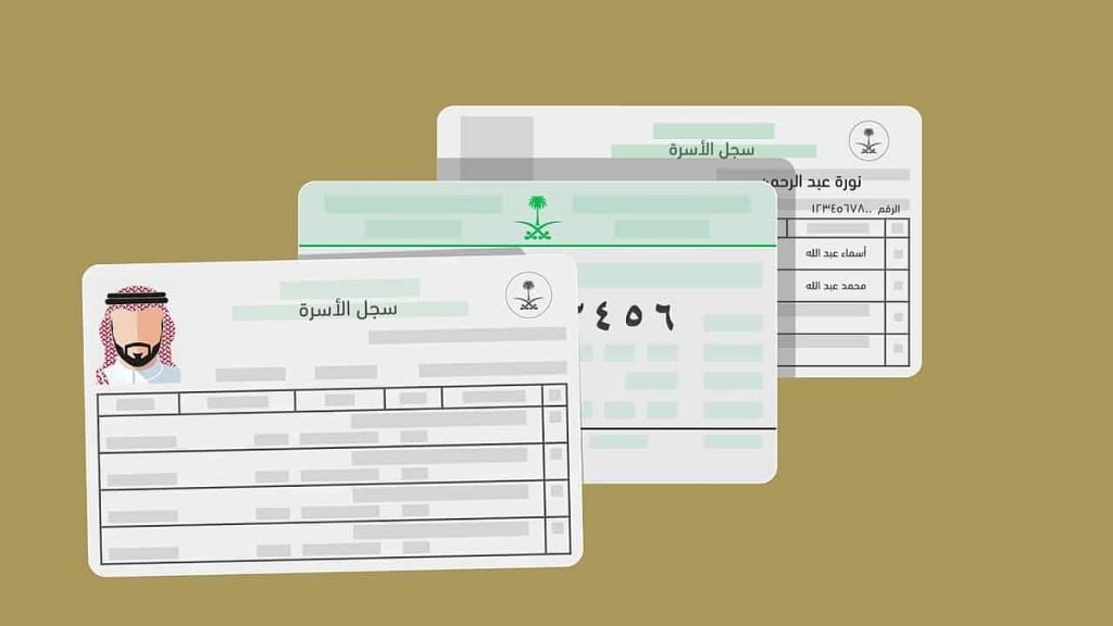 خطوات إصدار سجل الأسرة إلكترونيا عبر منصة "أبشر"