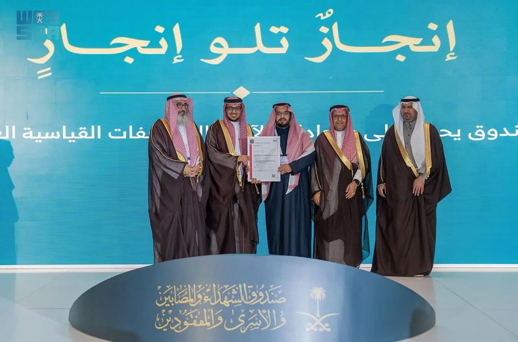 "صندوق الشهداء" يحصل على شهادة الآيزو لإدارة المخاطر القانونية