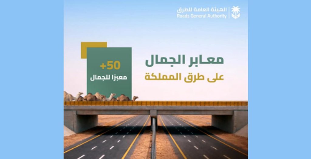 الهيئة العامة للطرق تحذر من خطورة قطع السياج لحماية الأرواح والممتلكات