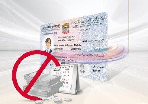 “الهوية” توضح آلية الإعفاء من رسوم التأخير على البطاقة