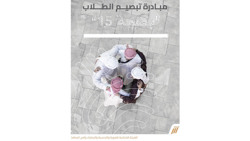 «الهوية» تجري «بصمة 15» للطلبة في مقار المدارس