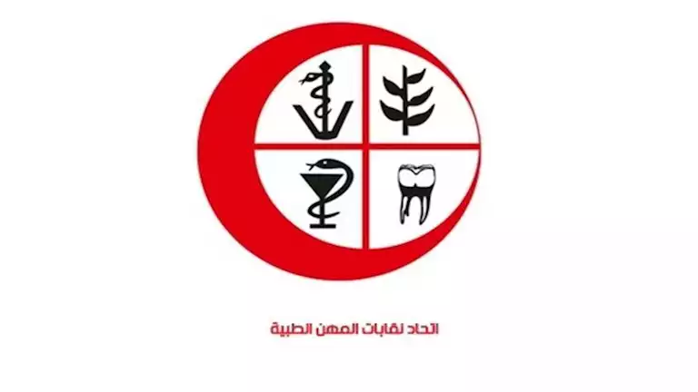 “المهن الطبية”: فترة استثنائية للاشتراك بمشروع العلاج بداية من فبراير