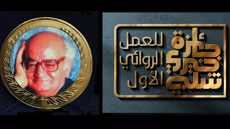 انطلاق الدورة السابعة من جائزة خيري شلبي للعمل الروائي الأول