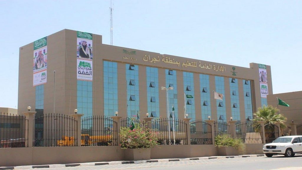تعليم نجران يُطلق خدمة الهاتف الاستشاري
