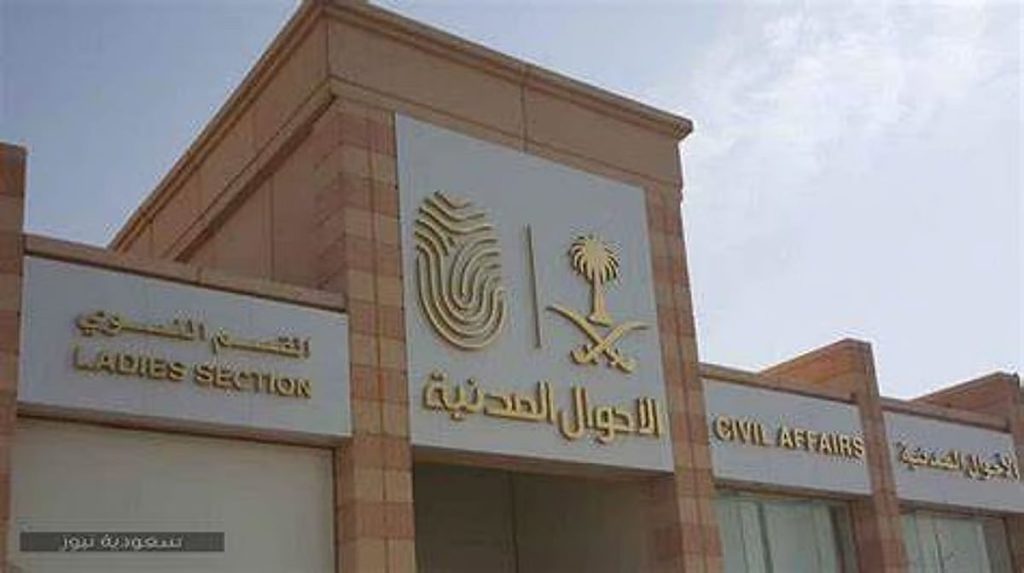 «الأحوال المدنية» توضّح خطوات الحصول على شريحة بيانات «البرنت»