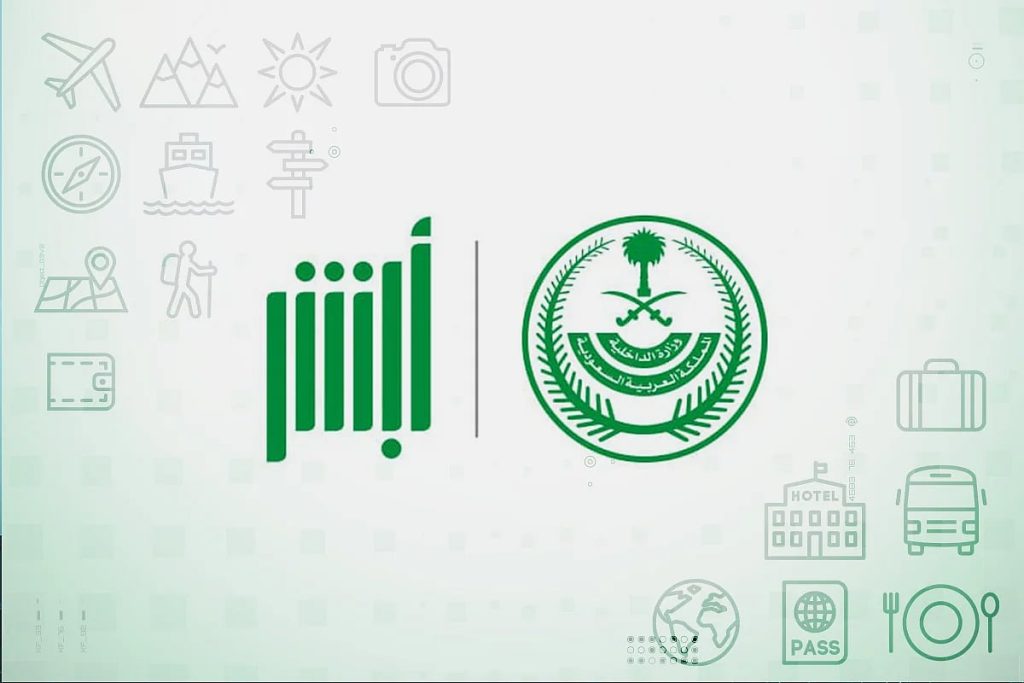 الجوازات توضح آلية الاستفادة من خدمة أبشر سفر