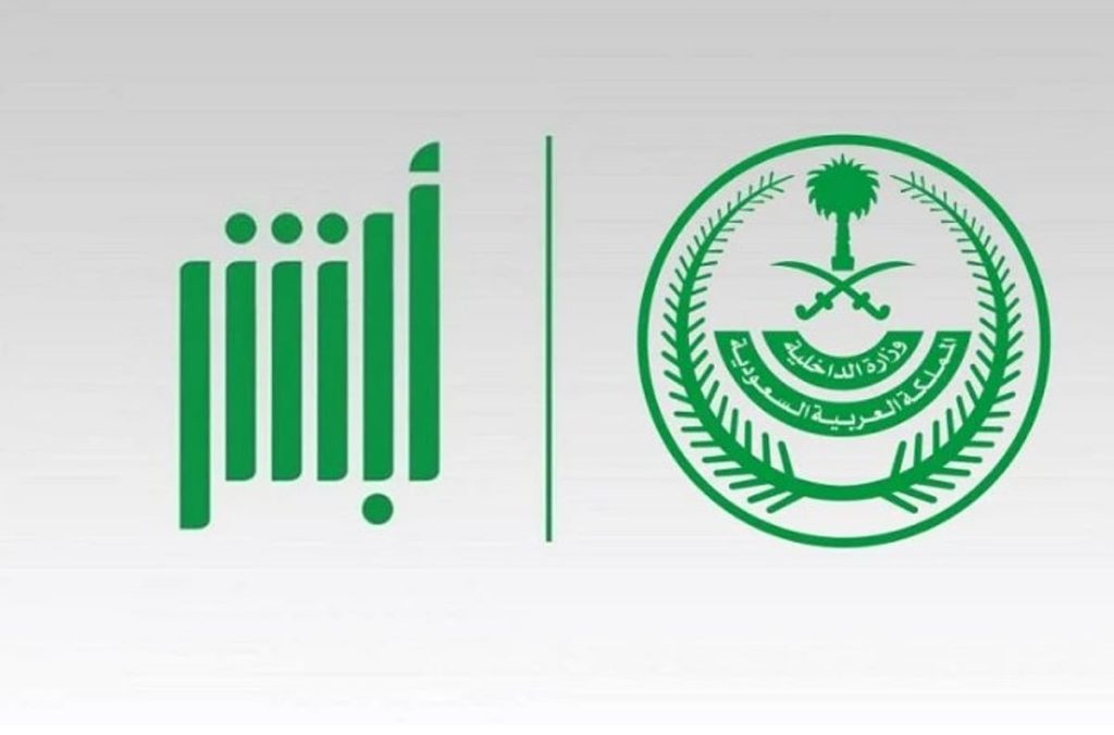 ماذا يحدث عند عدم الإجابة على طلب الإفادة خلال المدة المحددة؟.. أبشر توضح